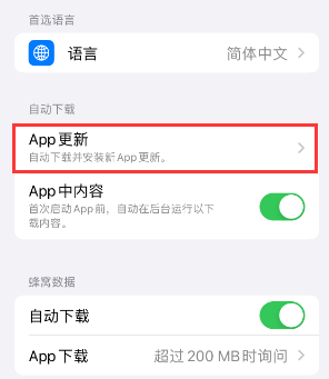 龙口苹果15维修中心如何让iPhone15APP自动更新