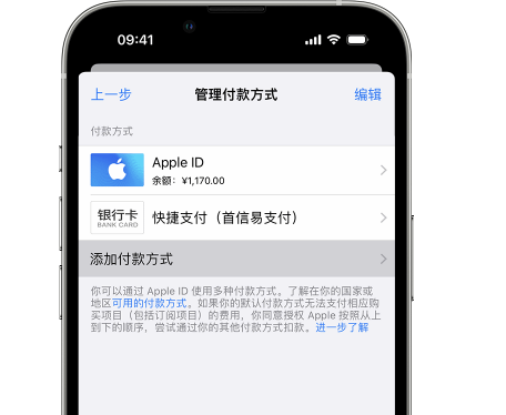 龙口苹果维修服务中心如何通过家人共享更改iPhone付款方式