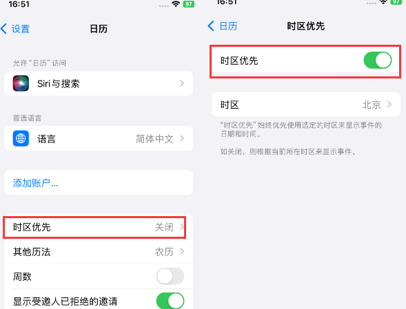 龙口苹果15维修站分享iPhone15日历如何设定时区优先