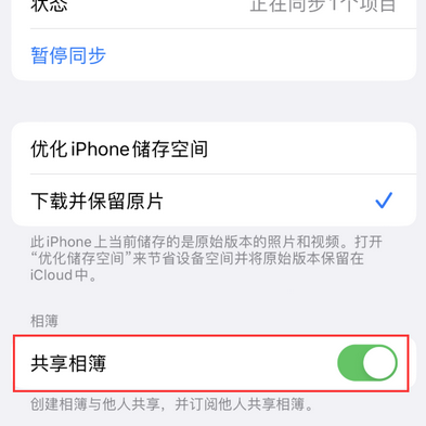 龙口苹果手机维修分享在iPhone上找不到共享相簿怎么办 